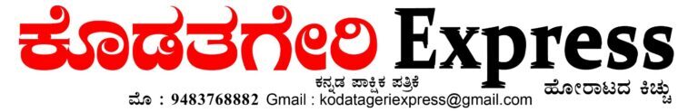 Kodatageri Express